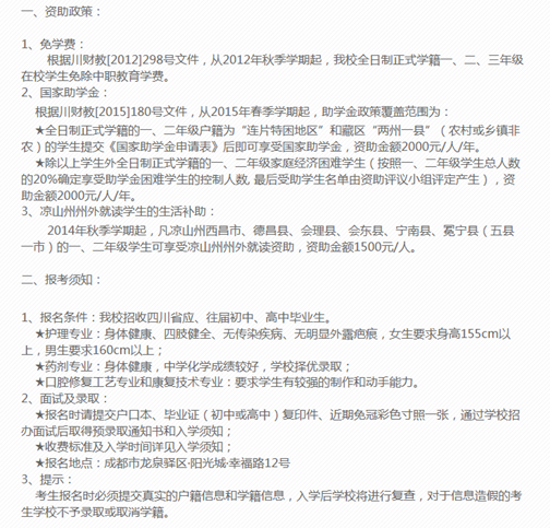 成都华西卫校招生要求_招生信息