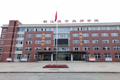 都江堰市技工学校医药部怎么样_招生信息