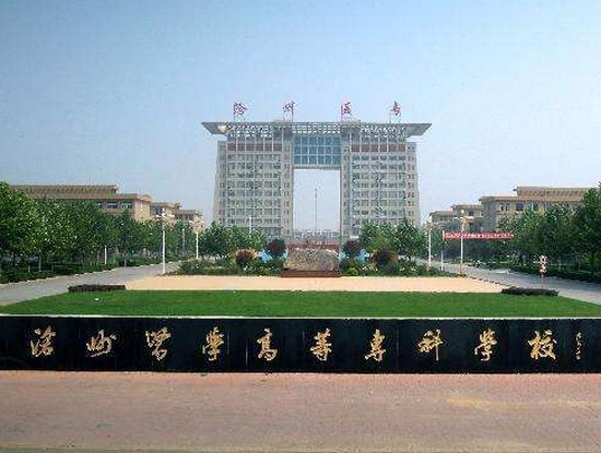2019年沧州医学专科卫生学校怎么样_招生信息