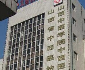 2019年山西中医院卫生学校怎么样_招生信息
