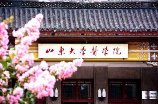 山东大学齐鲁医学部寝室宿舍条件与学校食堂环境图片_招生信息
