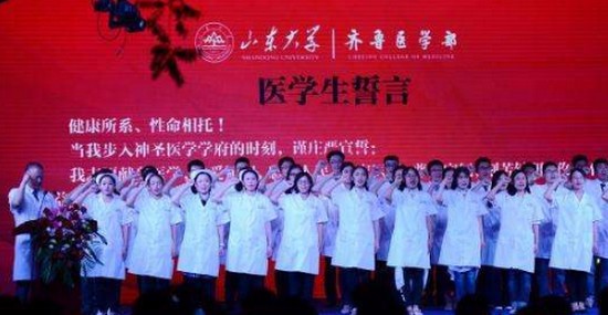 山东大学齐鲁医学部简介老师QQ及电话_招生信息
