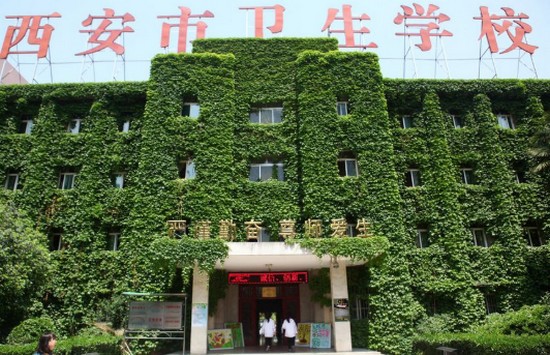 2019年西安市卫生学校怎么样_招生信息