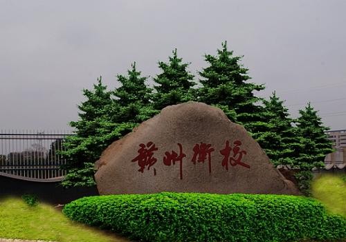 2019年赣州卫生学校怎么样_招生信息